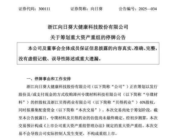 配资台官网网站 停牌！300111拟跨界半导体